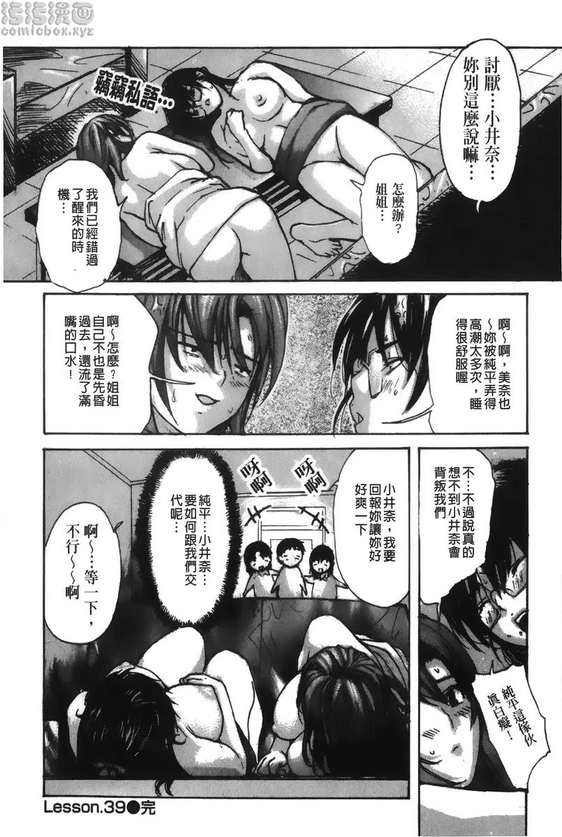 [H漫] 隔壁的皆野老师 4 Lesson.39 隔壁的美影老师♥⑦ 15