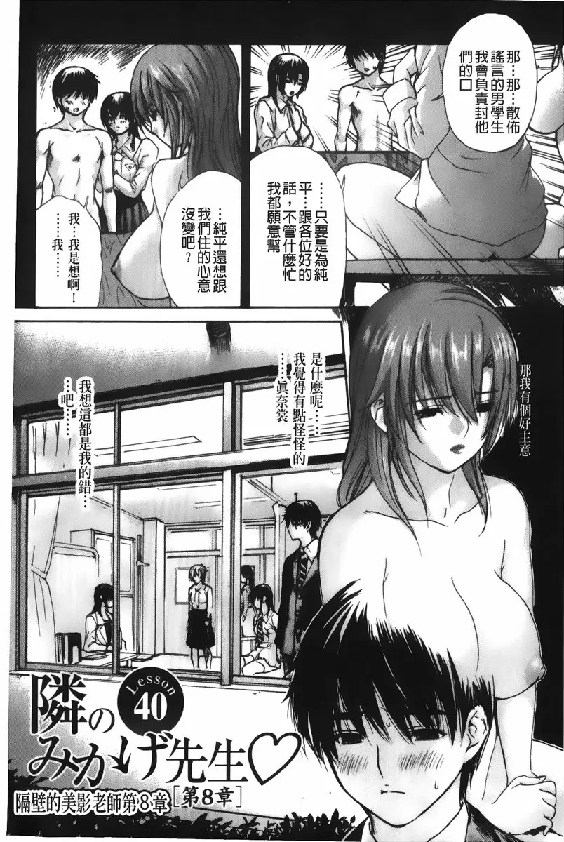 [H漫] 隔壁的皆野老师 4 Lesson.40 隔壁的美影老师♥⑧ 1
