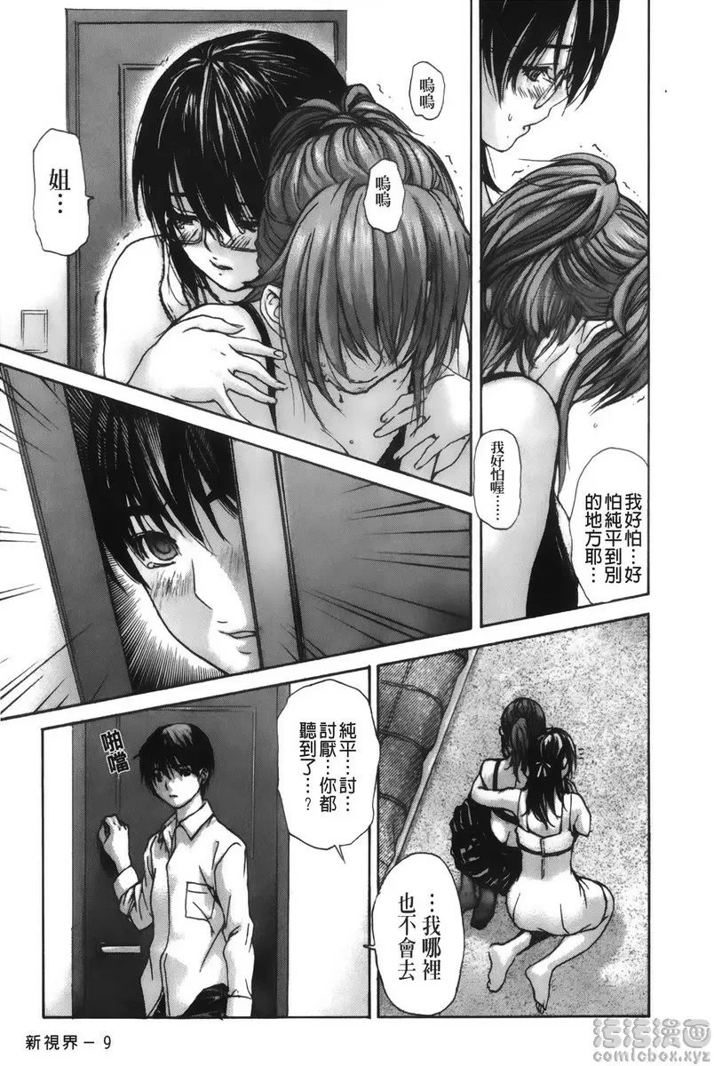 [H漫] 隔壁的皆野老师 4 Lesson.40 隔壁的美影老师♥⑧ 6