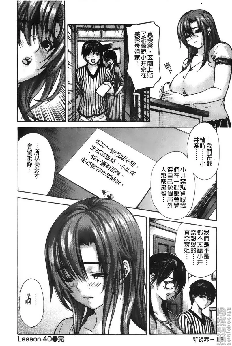 [H漫] 隔壁的皆野老师 4 Lesson.40 隔壁的美影老师♥⑧ 15