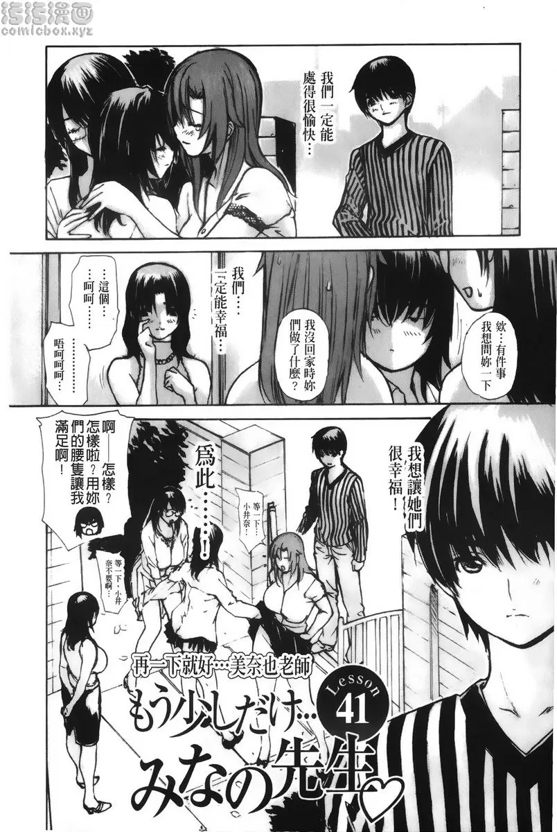[成人漫画] 隔壁的皆野老师 4 Lesson.41 再一下就好...美奈乃老师♥ 1