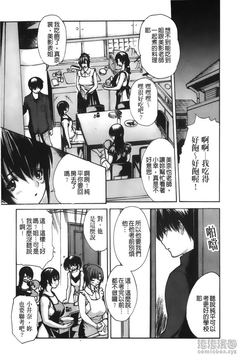 [成人漫画] 隔壁的皆野老师 4 Lesson.41 再一下就好...美奈乃老师♥ 2
