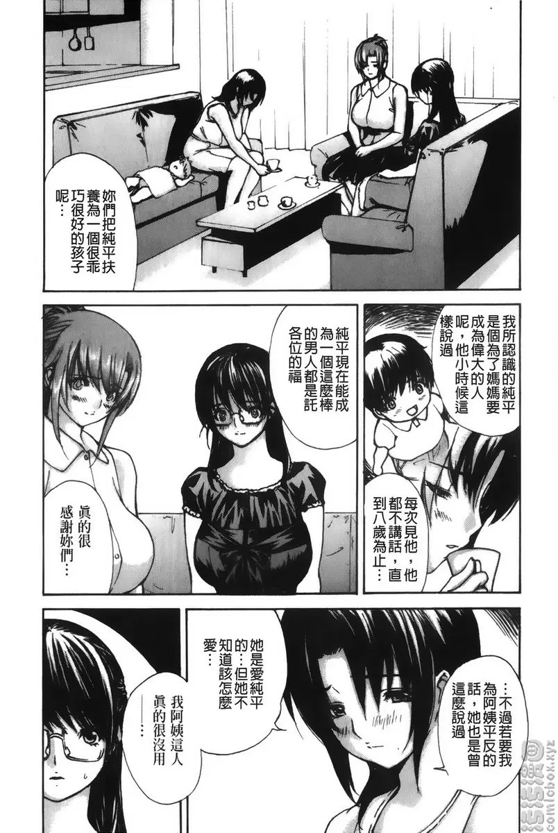 [成人漫画] 隔壁的皆野老师 4 Lesson.41 再一下就好...美奈乃老师♥ 3