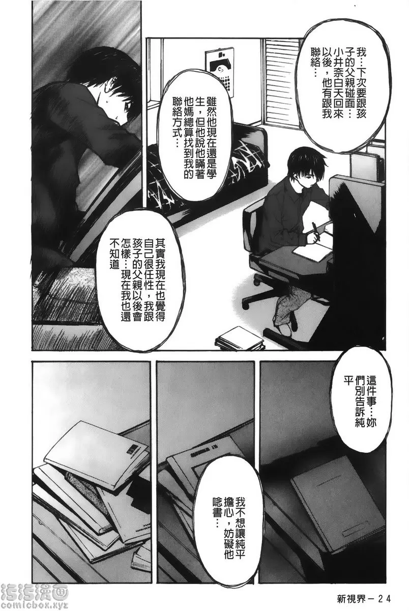 [成人漫画] 隔壁的皆野老师 4 Lesson.41 再一下就好...美奈乃老师♥ 5