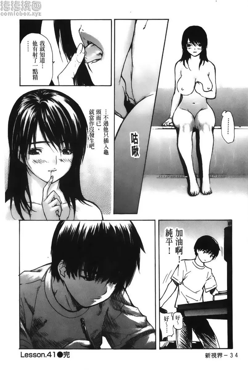 [成人漫画] 隔壁的皆野老师 4 Lesson.41 再一下就好...美奈乃老师♥ 15