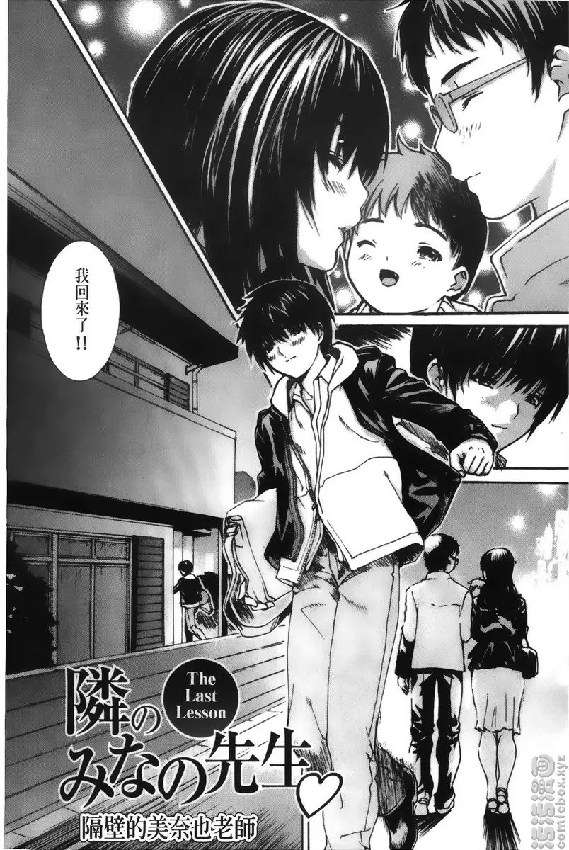 [A漫] 隔壁的皆野老师 4 The Last Lesson 隔壁的美奈乃老师♥ 1