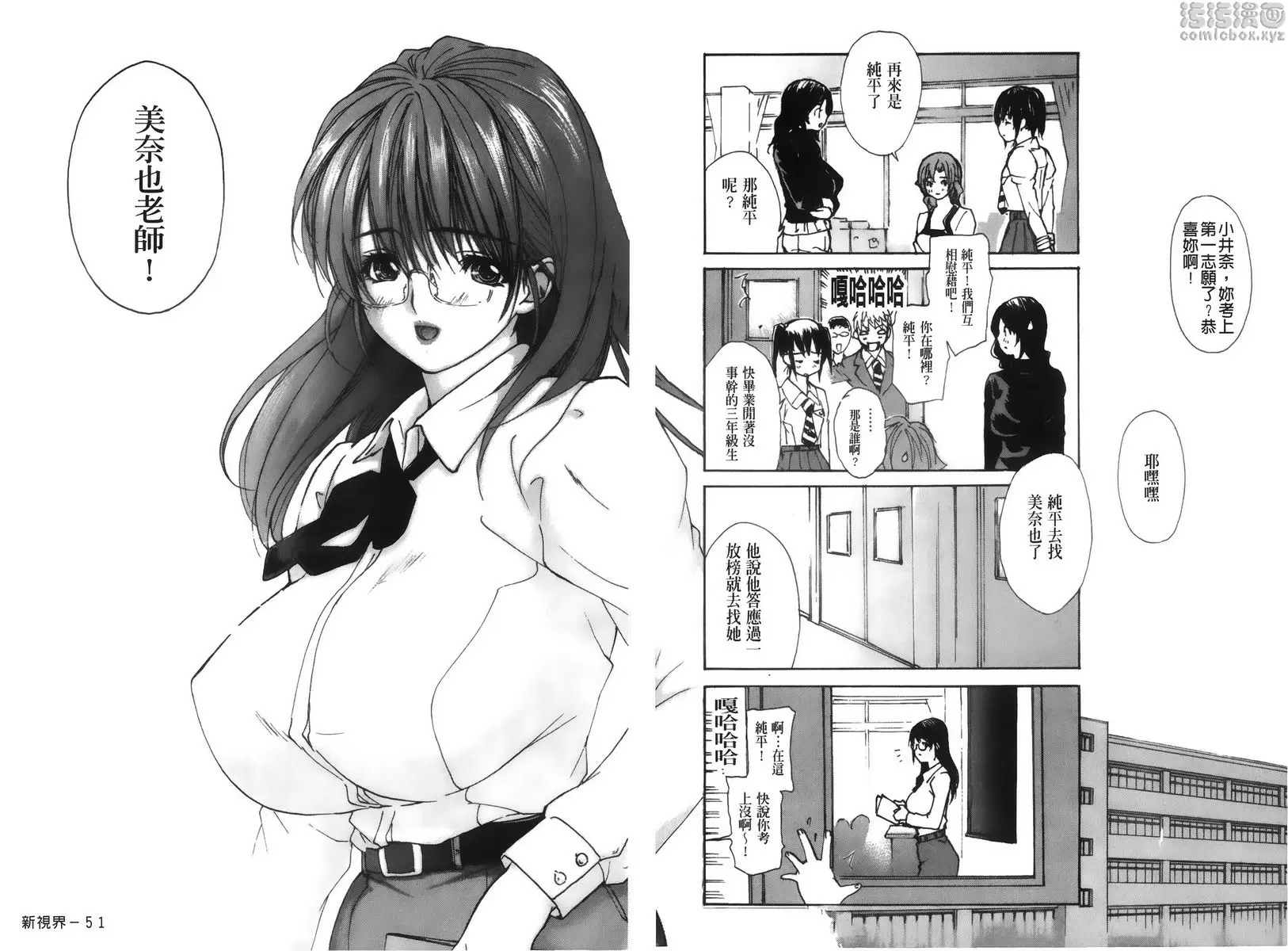 [A漫] 隔壁的皆野老师 4 The Last Lesson 隔壁的美奈乃老师♥ 14