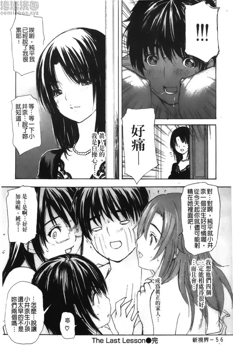 [A漫] 隔壁的皆野老师 4 The Last Lesson 隔壁的美奈乃老师♥ 19
