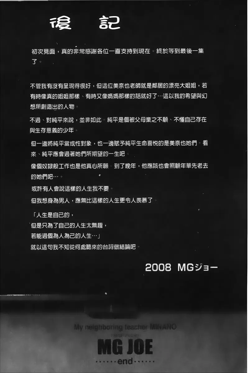 [A漫] 隔壁的皆野老师 4 The Last Lesson 隔壁的美奈乃老师♥ 20