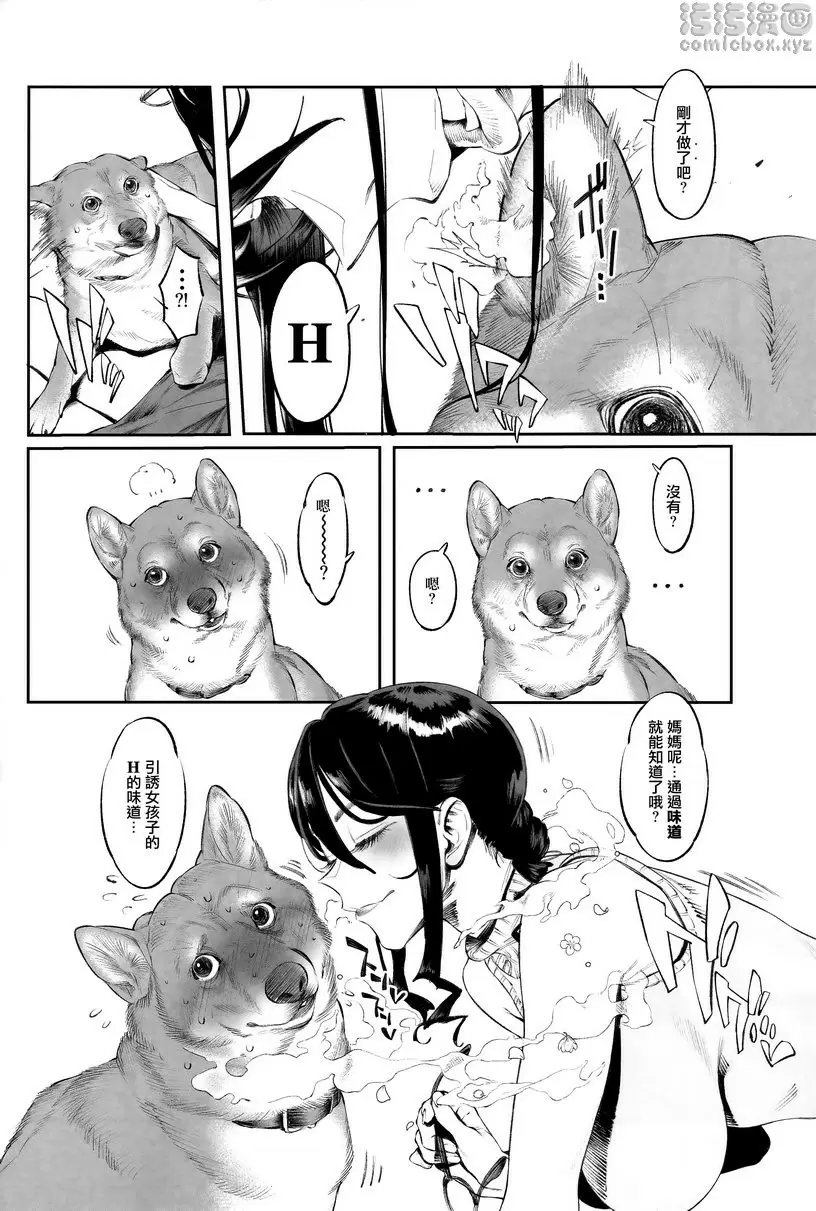[H漫] 爱犬的高潮 vol.002 爱犬的高潮 vol.002 4