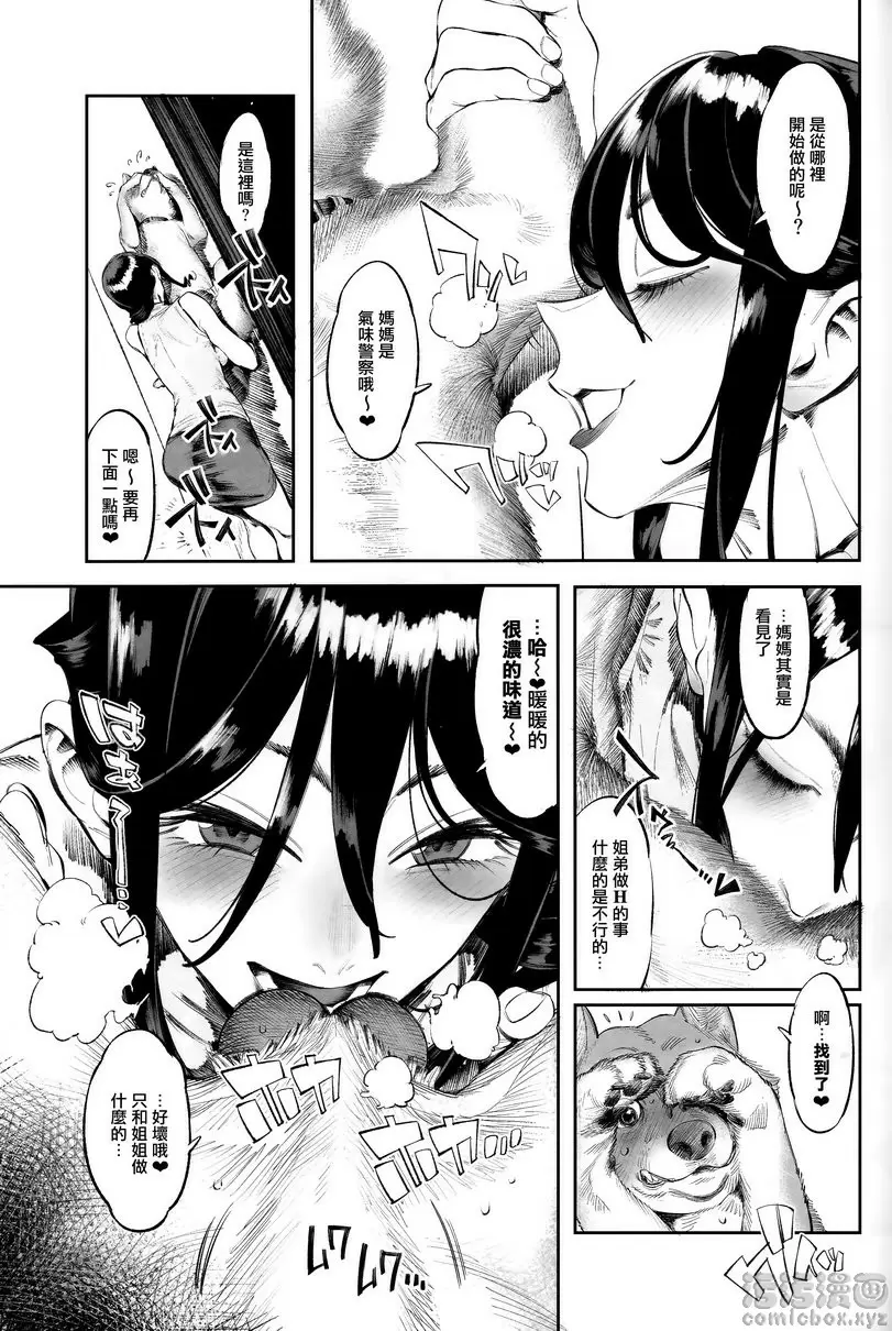 [H漫] 爱犬的高潮 vol.002 爱犬的高潮 vol.002 5
