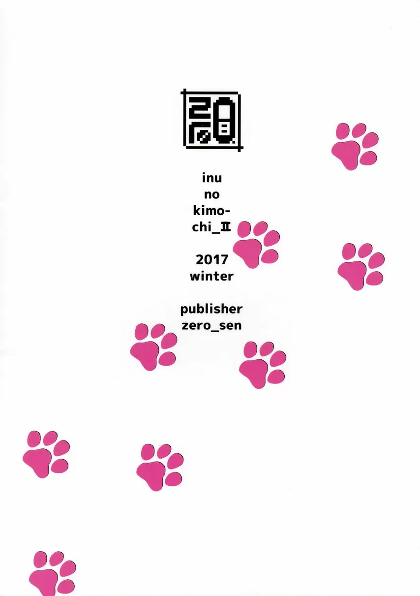 [H漫] 爱犬的高潮 vol.002 爱犬的高潮 vol.002 27