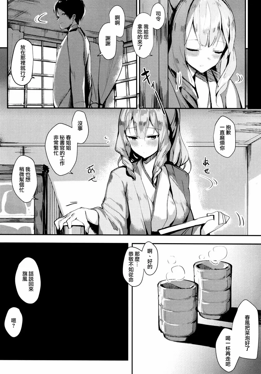 [A漫] FLAGILE FLAGILE 7