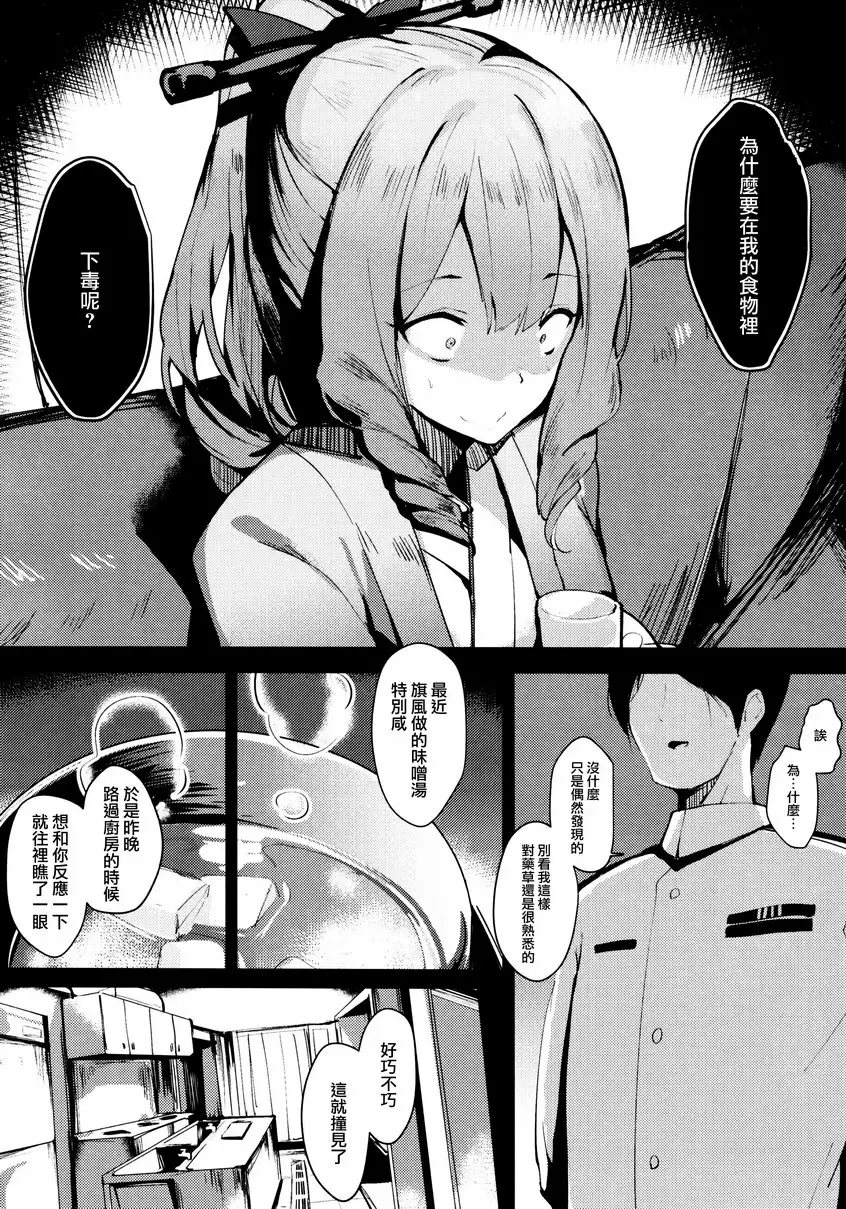 [A漫] FLAGILE FLAGILE 8