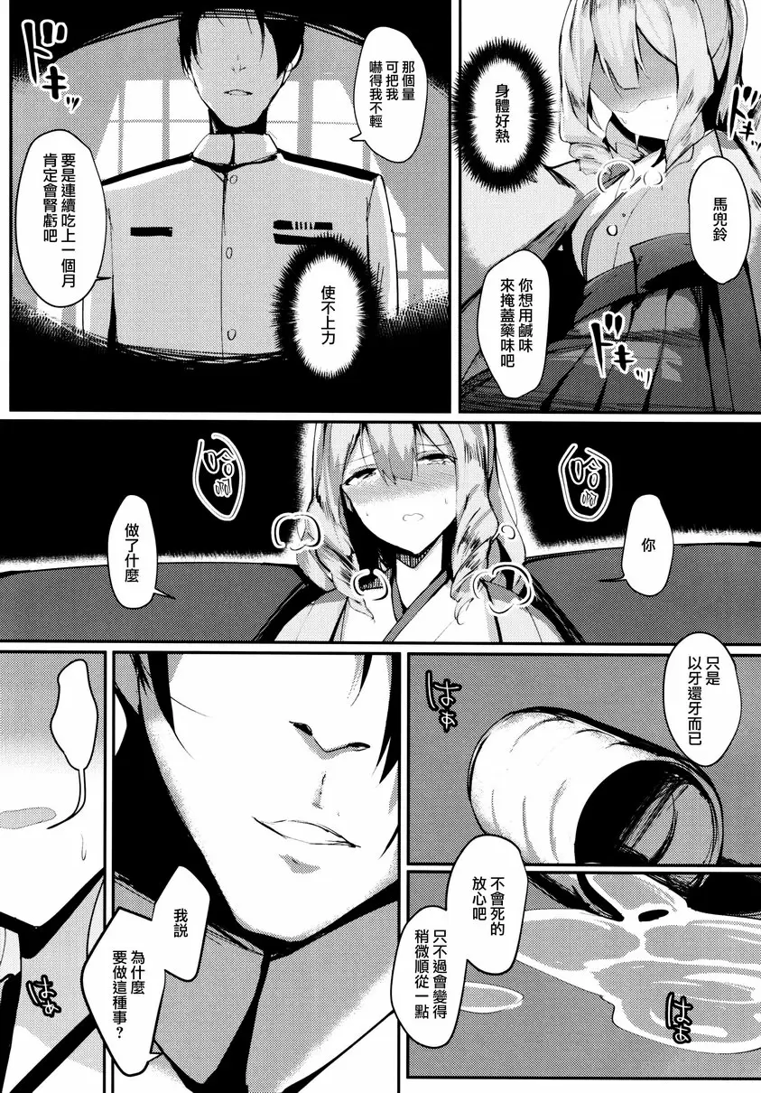 [A漫] FLAGILE FLAGILE 9