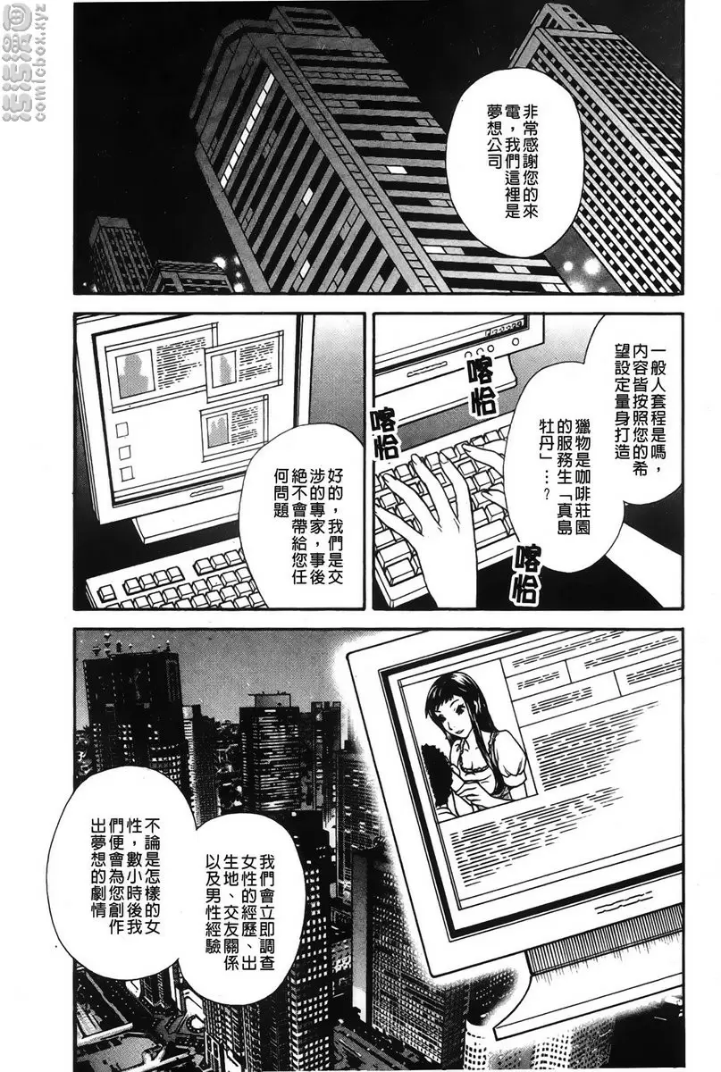 [禁漫] 恋爱的美胴体 小姐姐的蜜味 vol.1 梦想公司~服务生・牡丹~ 4