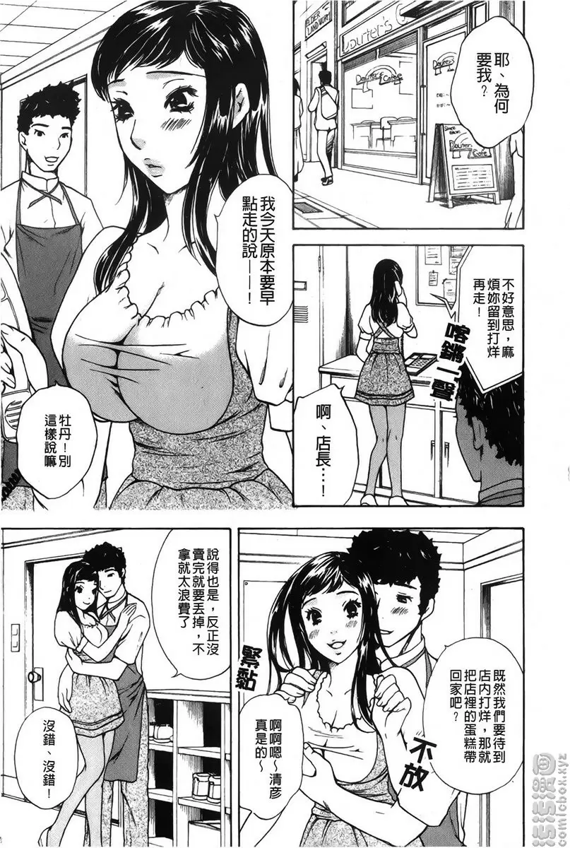 [禁漫] 恋爱的美胴体 小姐姐的蜜味 vol.1 梦想公司~服务生・牡丹~ 5