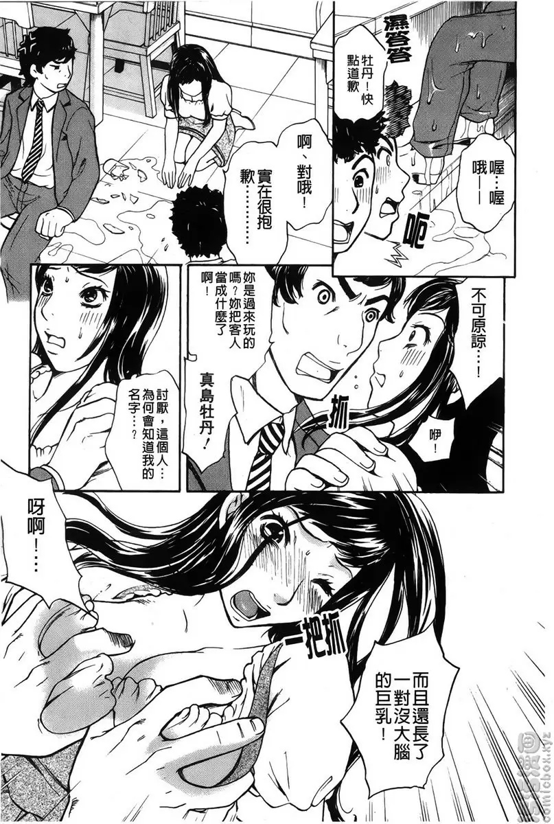 [禁漫] 恋爱的美胴体 小姐姐的蜜味 vol.1 梦想公司~服务生・牡丹~ 7