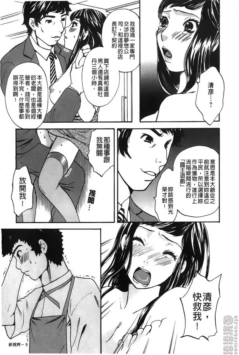 [禁漫] 恋爱的美胴体 小姐姐的蜜味 vol.1 梦想公司~服务生・牡丹~ 9