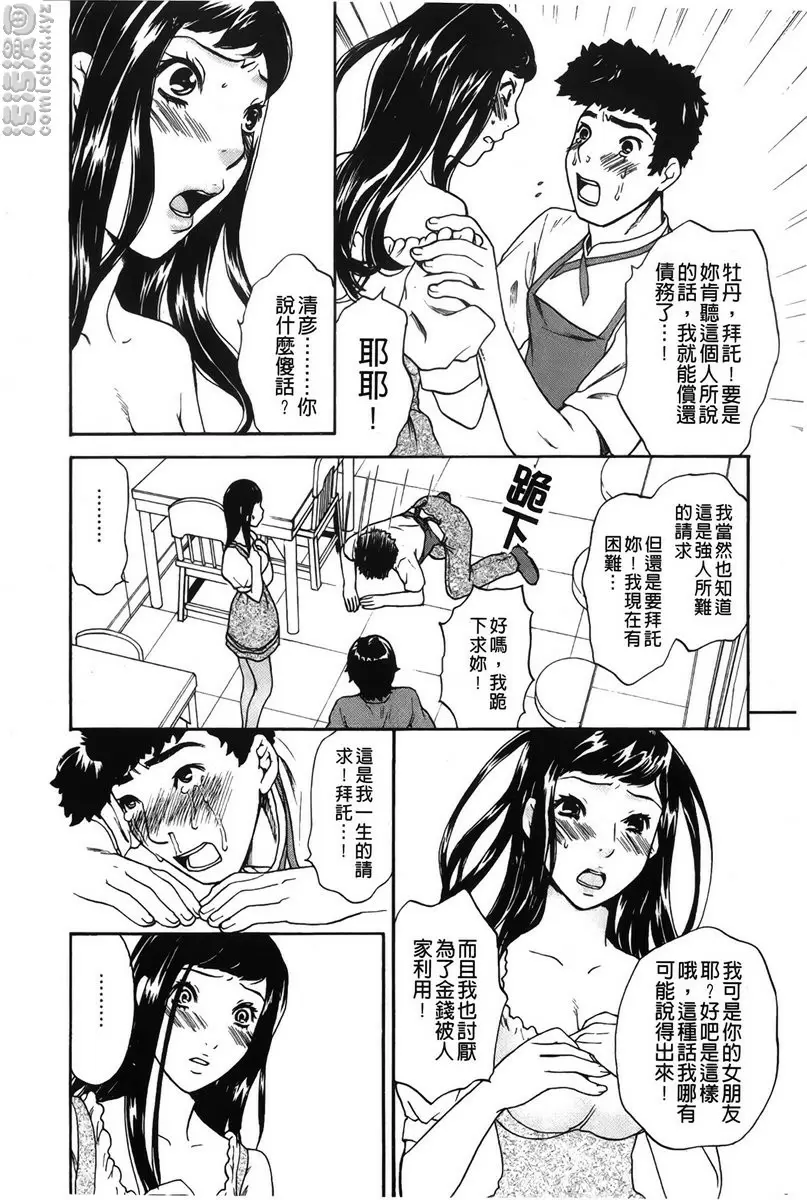 [禁漫] 恋爱的美胴体 小姐姐的蜜味 vol.1 梦想公司~服务生・牡丹~ 10