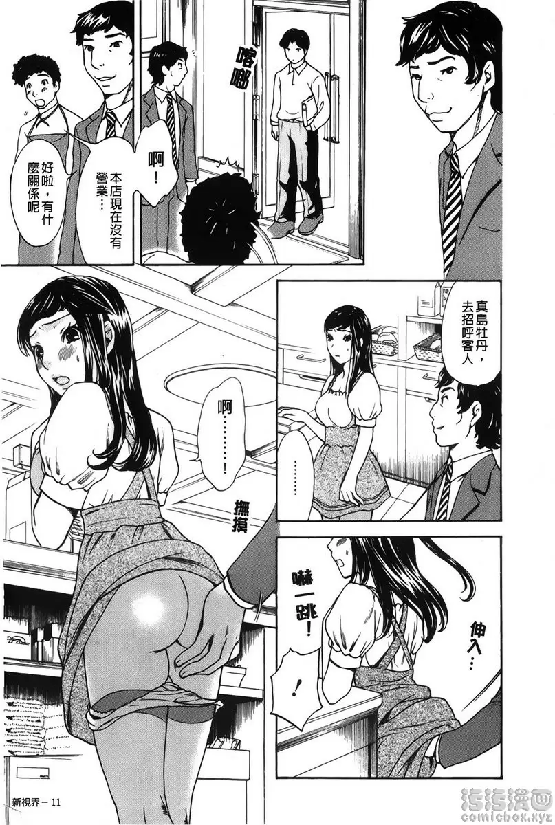 [禁漫] 恋爱的美胴体 小姐姐的蜜味 vol.1 梦想公司~服务生・牡丹~ 11