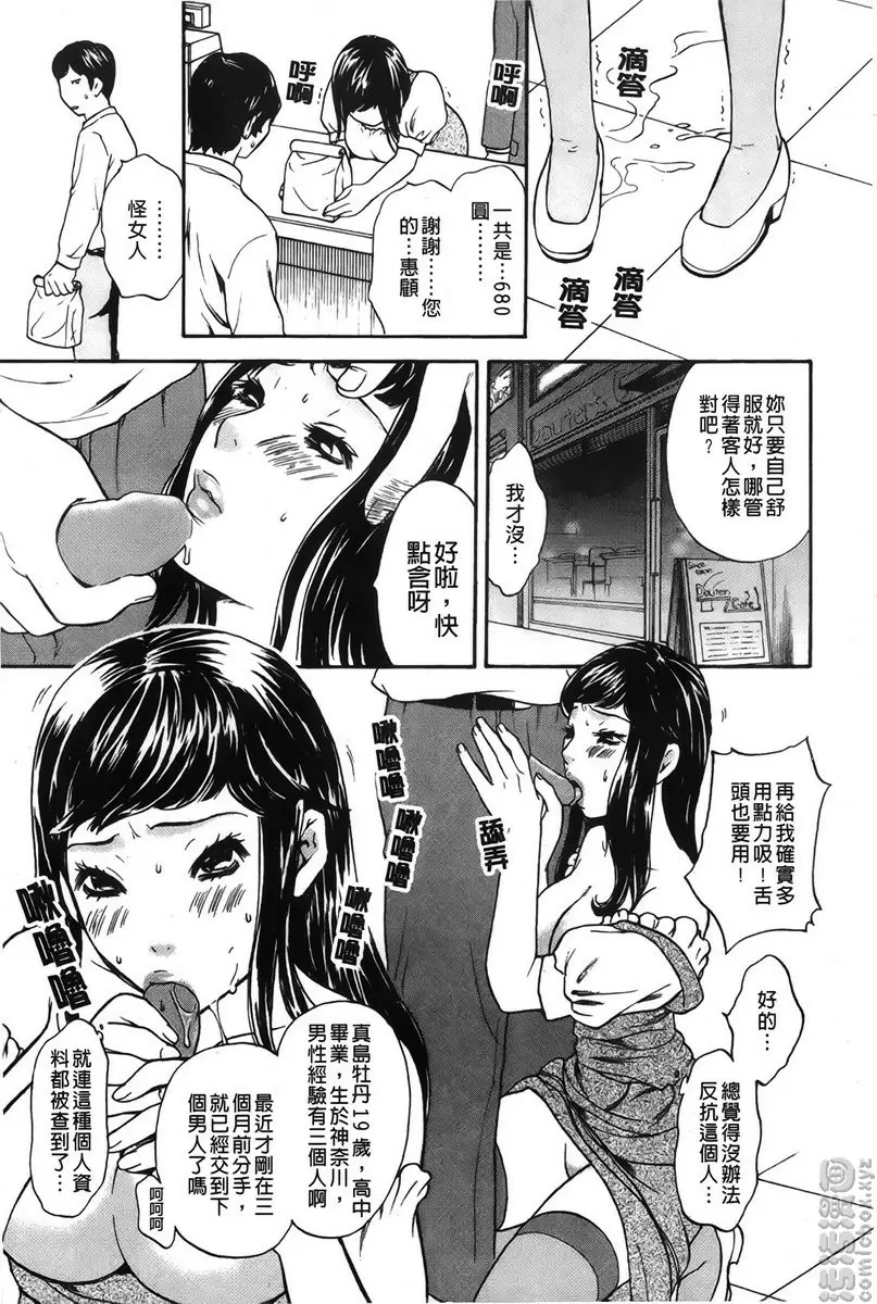 [禁漫] 恋爱的美胴体 小姐姐的蜜味 vol.1 梦想公司~服务生・牡丹~ 15