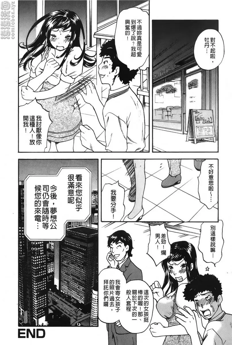 [禁漫] 恋爱的美胴体 小姐姐的蜜味 vol.1 梦想公司~服务生・牡丹~ 20