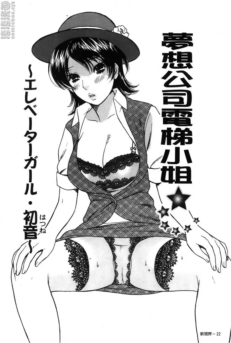 [A漫] 恋爱的美胴体 小姐姐的蜜味 vol.2 梦想公司~电梯小姐・初音~ 1