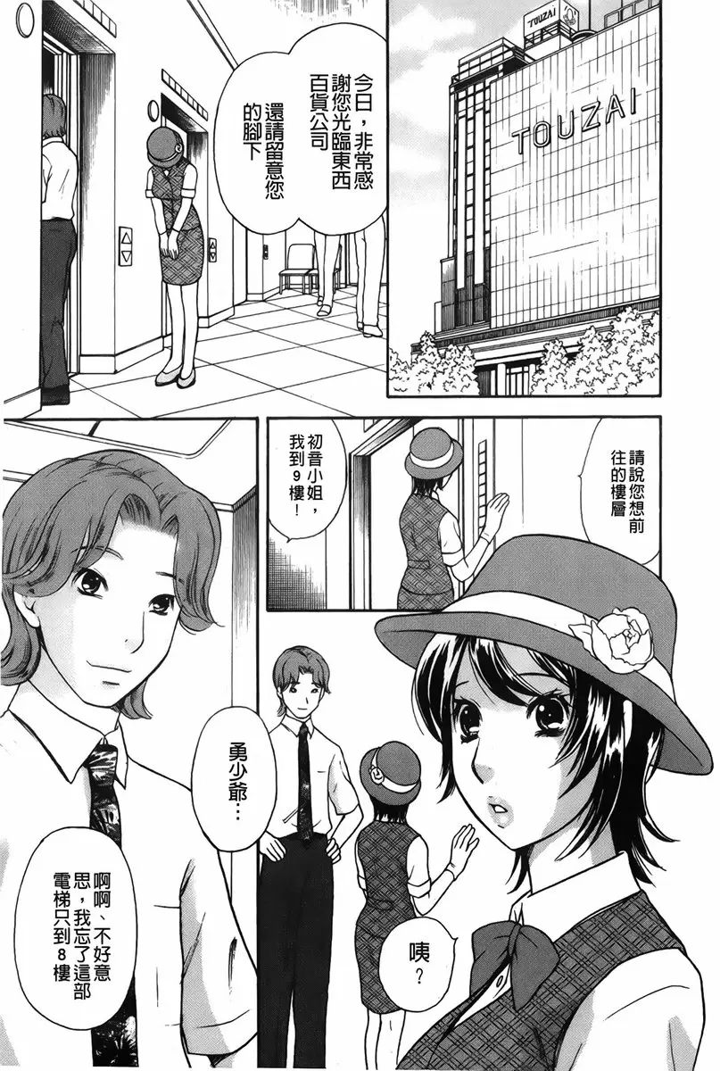 [A漫] 恋爱的美胴体 小姐姐的蜜味 vol.2 梦想公司~电梯小姐・初音~ 2