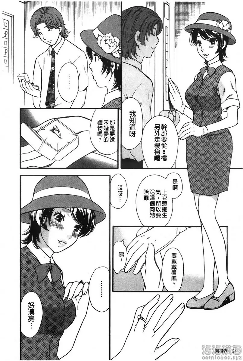[A漫] 恋爱的美胴体 小姐姐的蜜味 vol.2 梦想公司~电梯小姐・初音~ 3