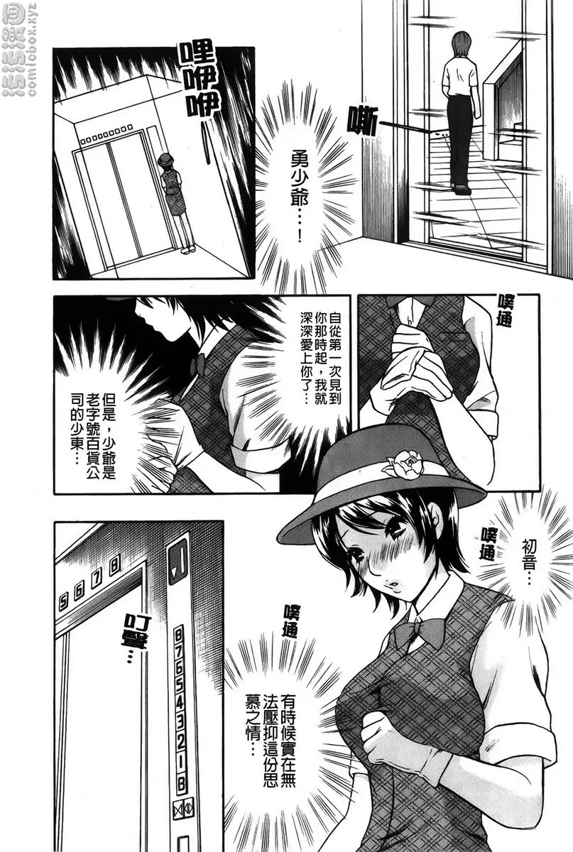 [A漫] 恋爱的美胴体 小姐姐的蜜味 vol.2 梦想公司~电梯小姐・初音~ 5