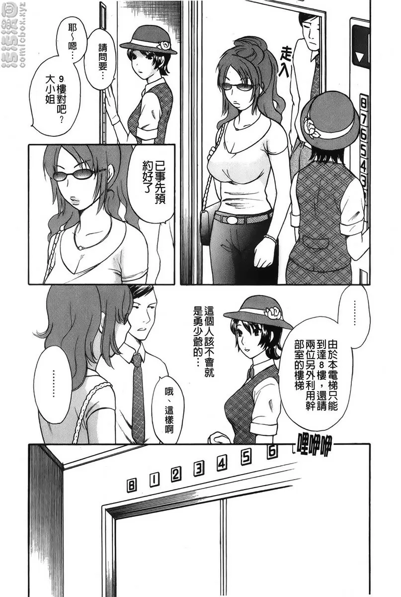 [A漫] 恋爱的美胴体 小姐姐的蜜味 vol.2 梦想公司~电梯小姐・初音~ 6