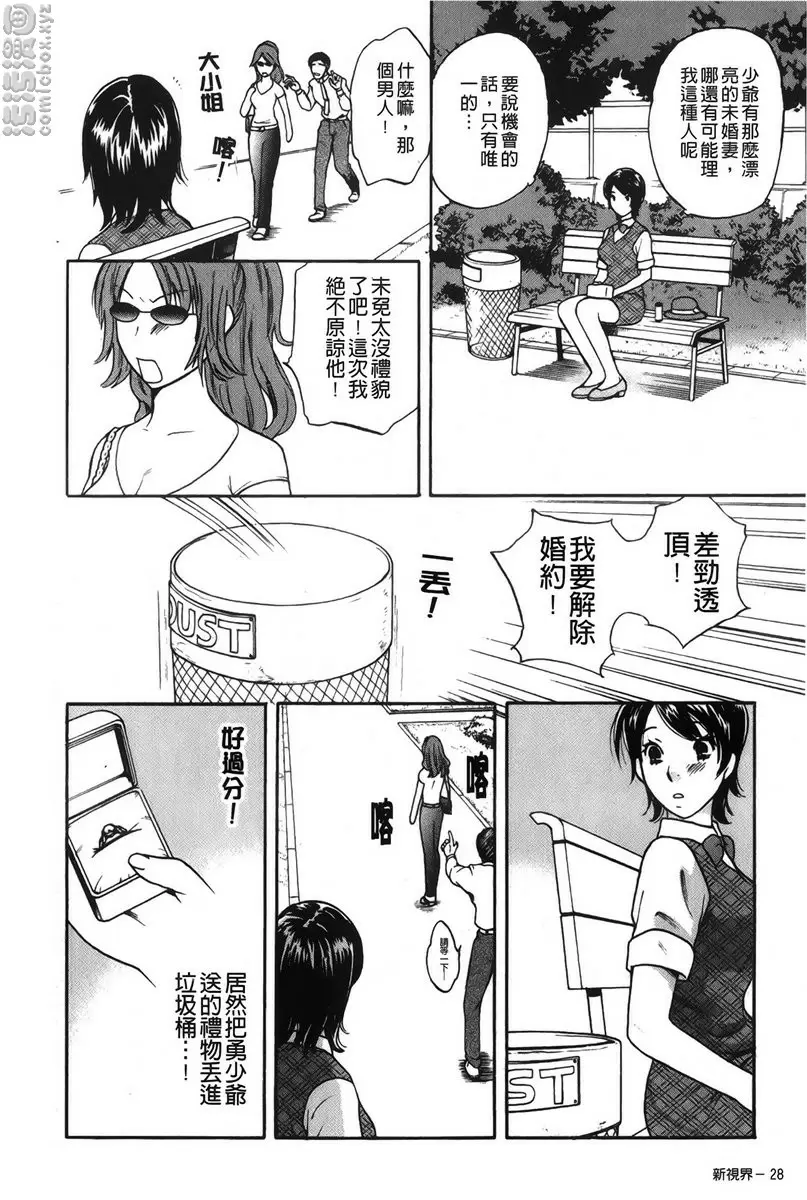 [A漫] 恋爱的美胴体 小姐姐的蜜味 vol.2 梦想公司~电梯小姐・初音~ 7