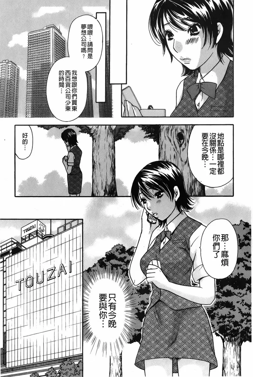 [A漫] 恋爱的美胴体 小姐姐的蜜味 vol.2 梦想公司~电梯小姐・初音~ 8