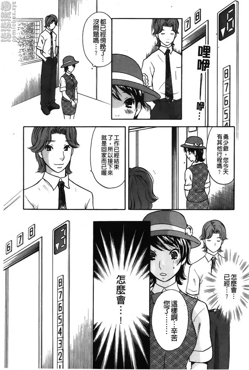 [A漫] 恋爱的美胴体 小姐姐的蜜味 vol.2 梦想公司~电梯小姐・初音~ 9