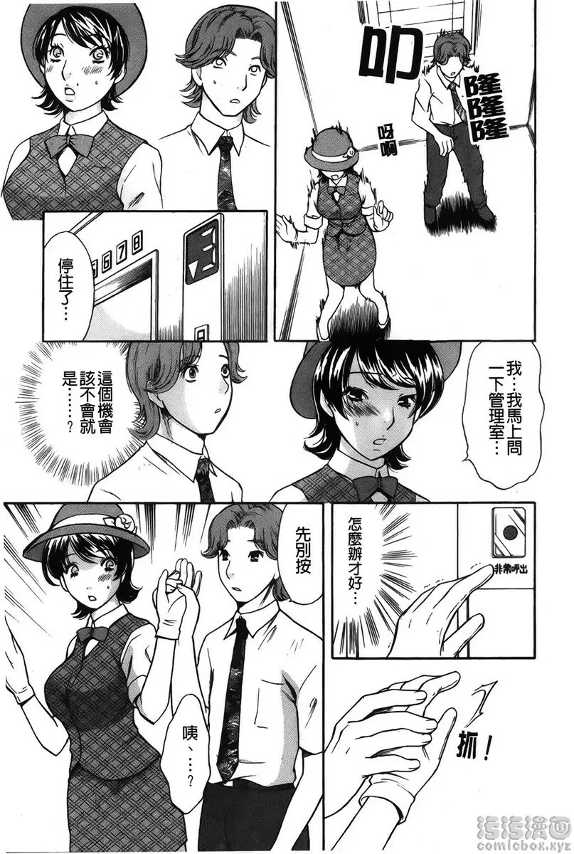 [A漫] 恋爱的美胴体 小姐姐的蜜味 vol.2 梦想公司~电梯小姐・初音~ 10