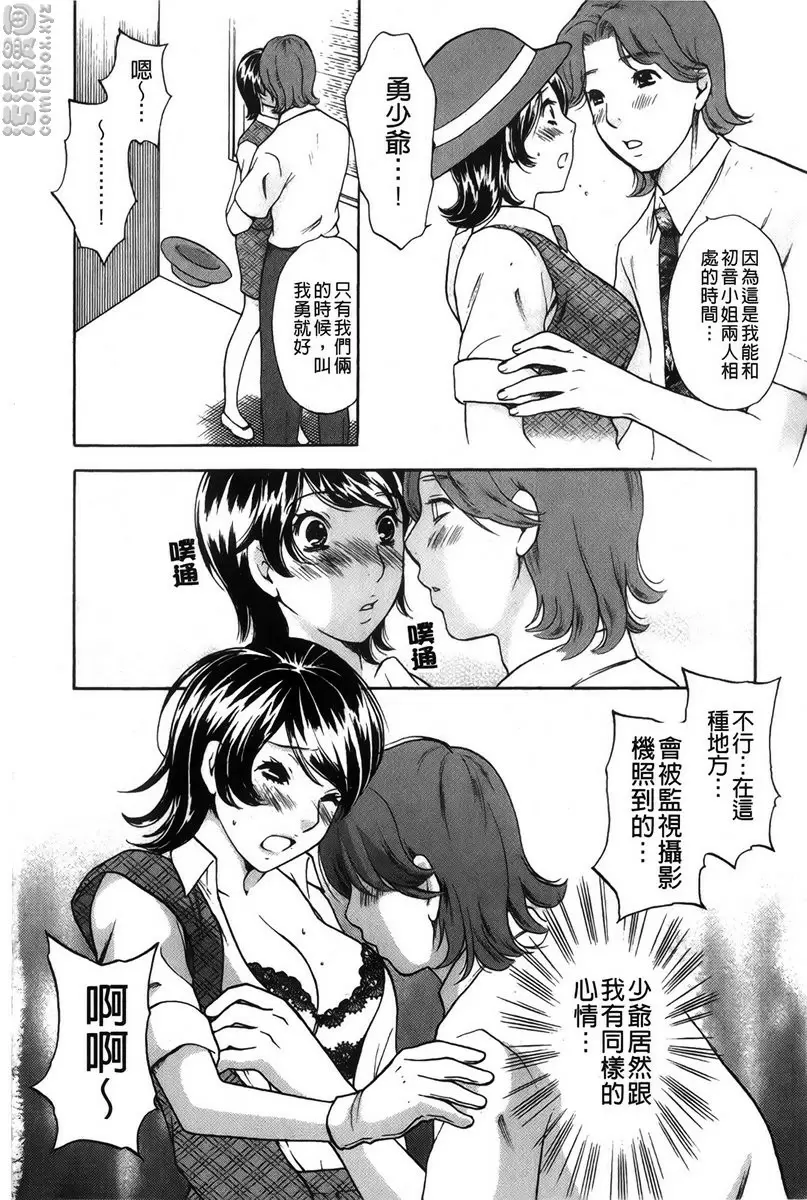 [A漫] 恋爱的美胴体 小姐姐的蜜味 vol.2 梦想公司~电梯小姐・初音~ 11