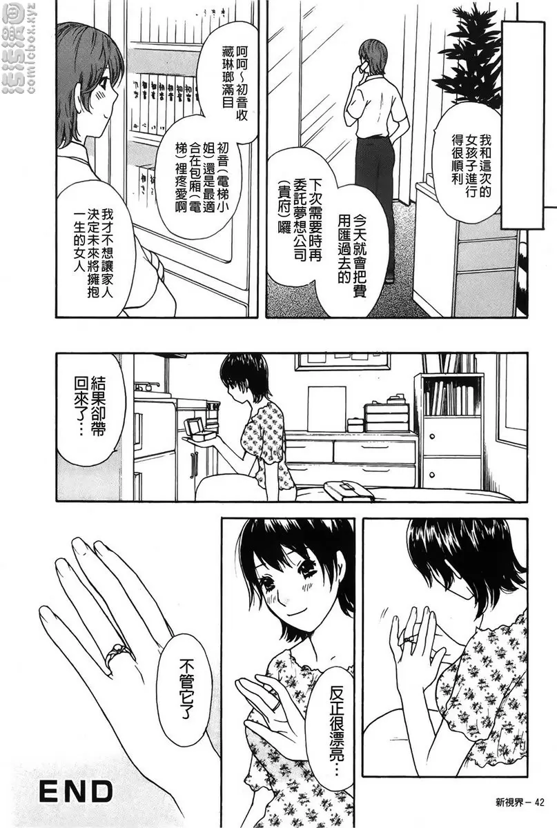 [A漫] 恋爱的美胴体 小姐姐的蜜味 vol.2 梦想公司~电梯小姐・初音~ 21