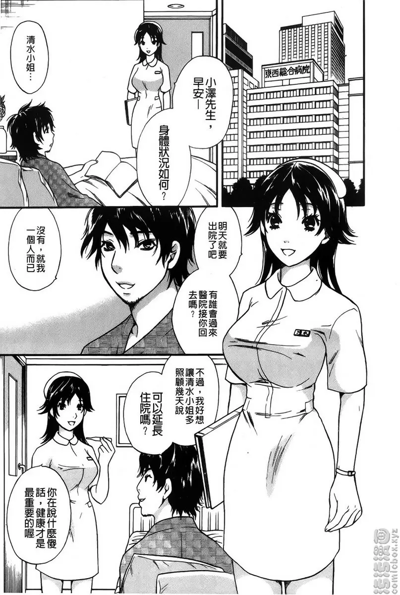 [禁漫] 恋爱的美胴体 小姐姐的蜜味 vol.3 梦想公司~护士・美纪~ 2