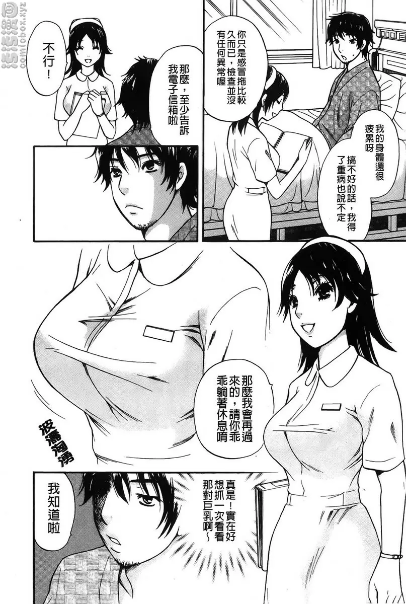 [禁漫] 恋爱的美胴体 小姐姐的蜜味 vol.3 梦想公司~护士・美纪~ 3