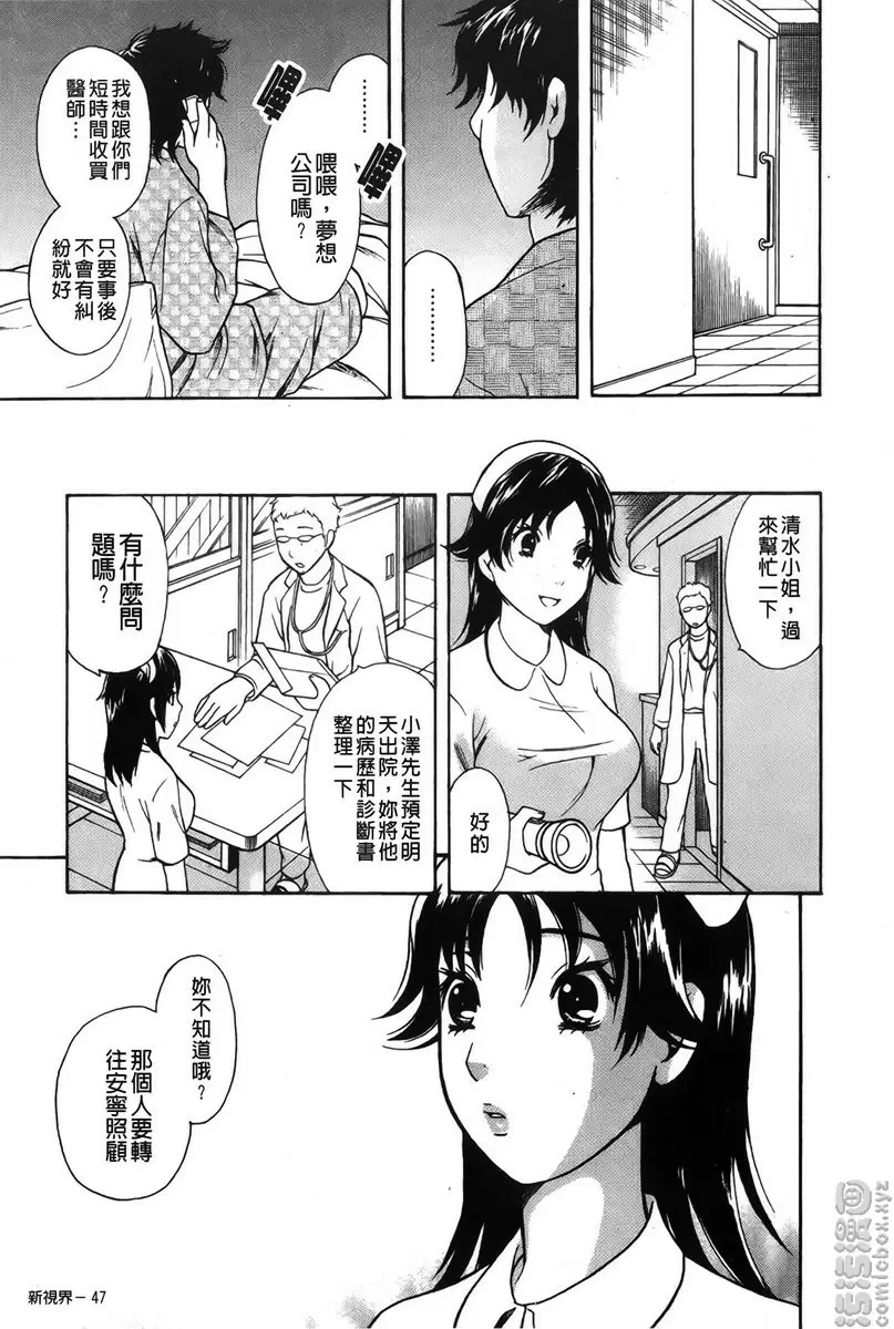 [禁漫] 恋爱的美胴体 小姐姐的蜜味 vol.3 梦想公司~护士・美纪~ 4