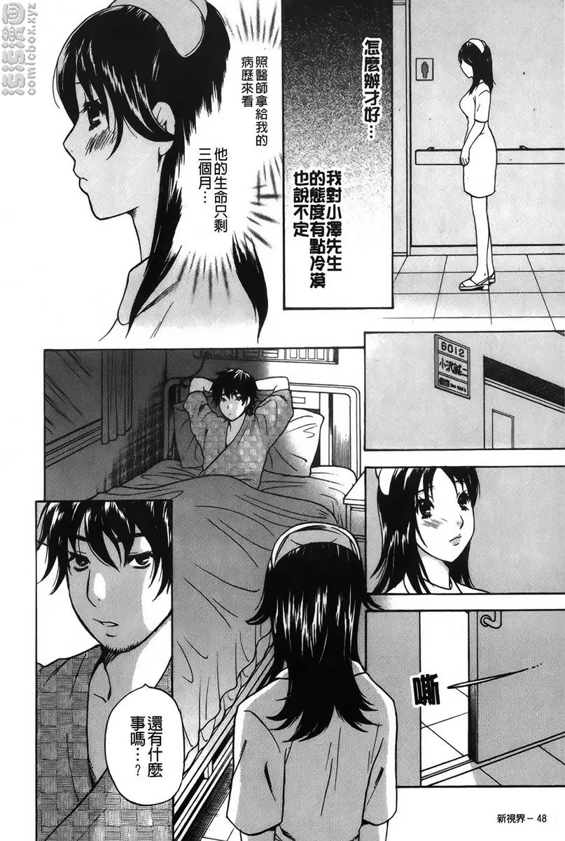 [禁漫] 恋爱的美胴体 小姐姐的蜜味 vol.3 梦想公司~护士・美纪~ 5