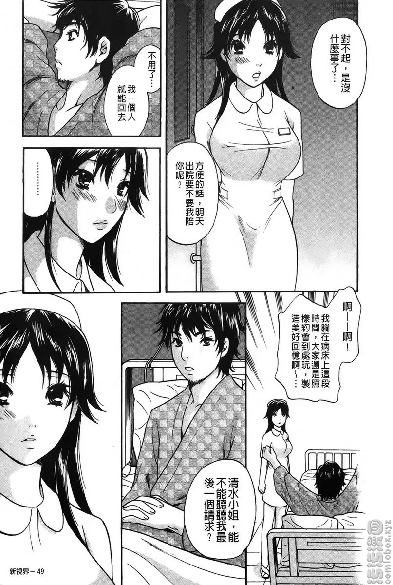 [禁漫] 恋爱的美胴体 小姐姐的蜜味 vol.3 梦想公司~护士・美纪~ 6