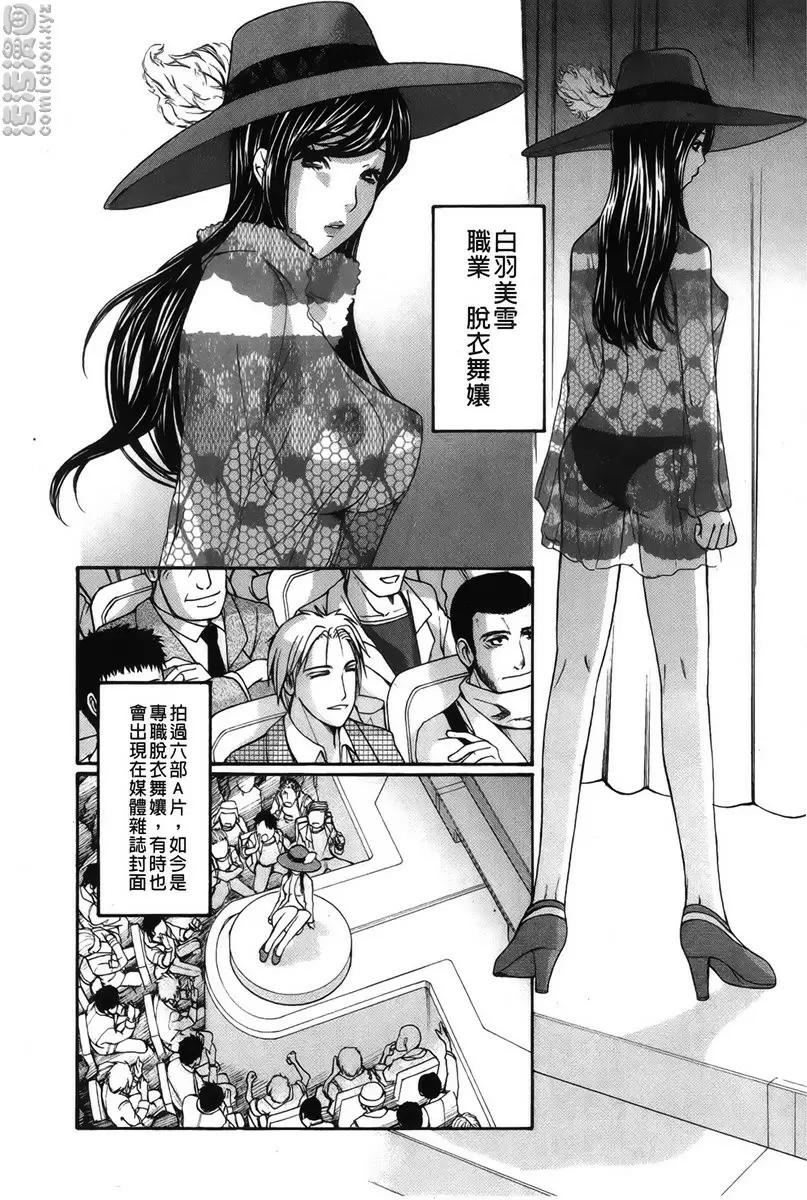[成人漫画] 恋爱的美胴体 小姐姐的蜜味 vol.4 职业脱衣舞娘 1