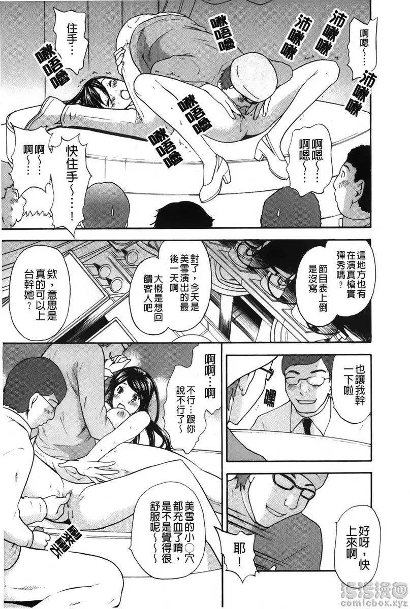 [成人漫画] 恋爱的美胴体 小姐姐的蜜味 vol.4 职业脱衣舞娘 12