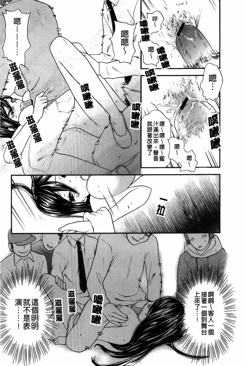 [成人漫画] 恋爱的美胴体 小姐姐的蜜味 vol.4 职业脱衣舞娘 14