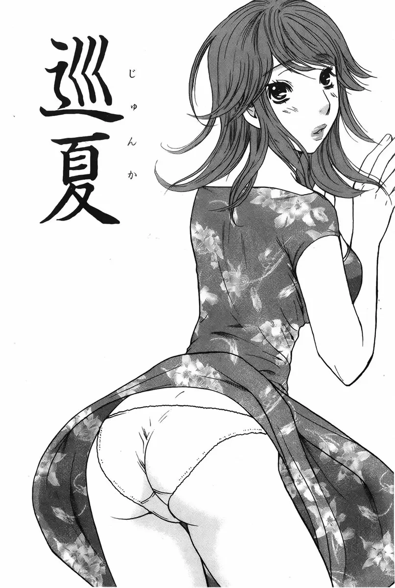 [H漫] 恋爱的美胴体 小姐姐的蜜味 vol.5 巡夏 3