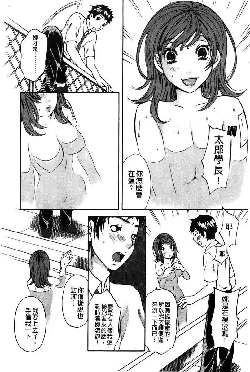 [H漫] 恋爱的美胴体 小姐姐的蜜味 vol.5 巡夏 5