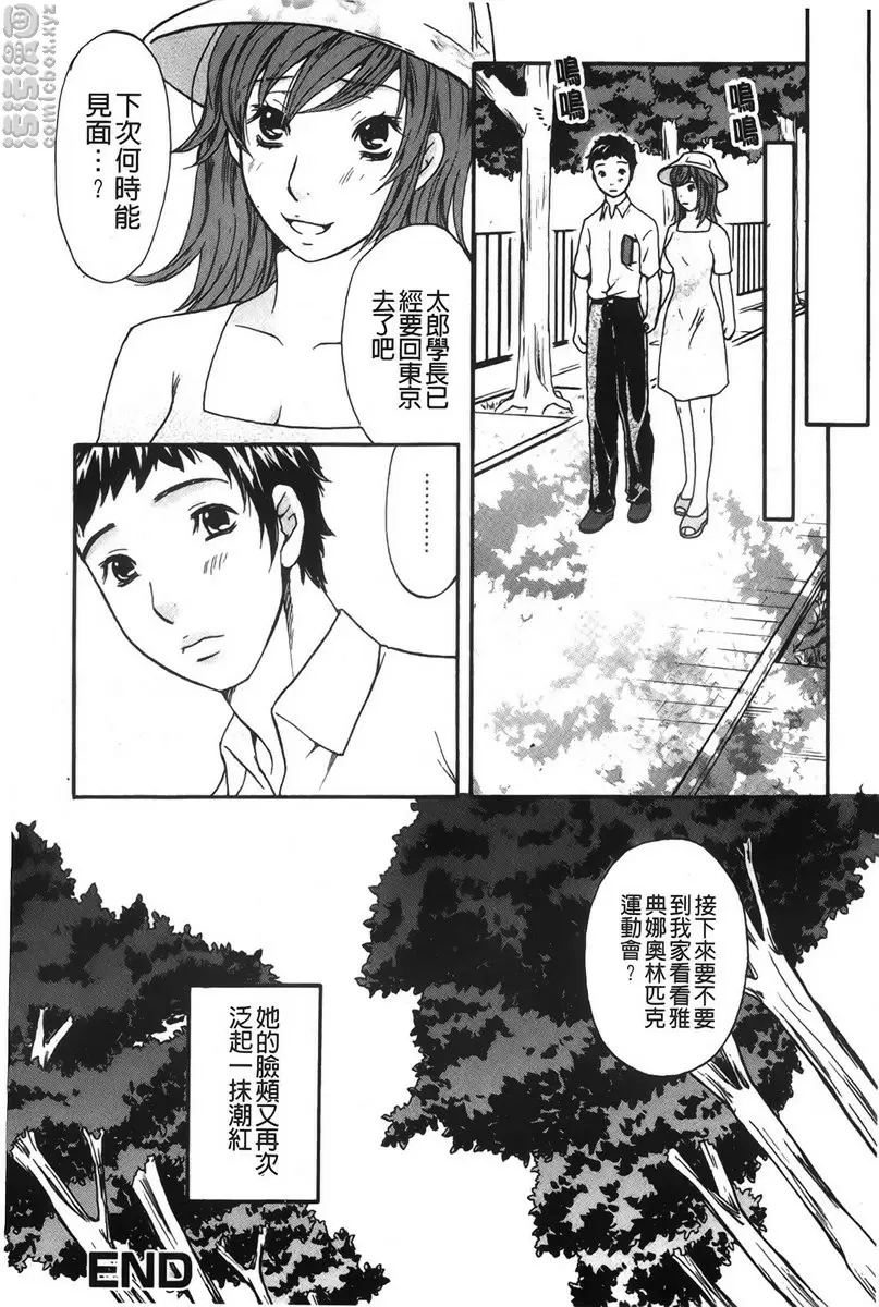 [H漫] 恋爱的美胴体 小姐姐的蜜味 vol.5 巡夏 21