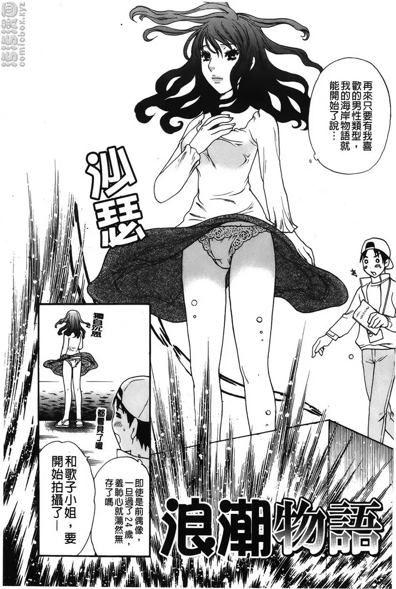 [H漫] 恋爱的美胴体 小姐姐的蜜味 vol.6 浪潮物语 1